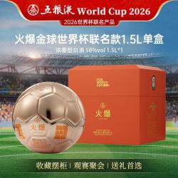 五粮液 送礼宴请火爆大金球58度浓香型白酒1.5L世界杯典藏礼盒