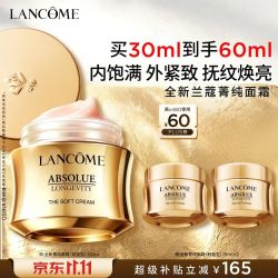 兰蔻 菁纯面霜30ml （赠30ml 到手共60ml）