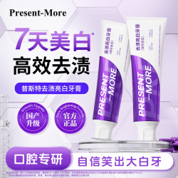 普斯特 Present-More/普斯特去渍亮白薄荷清新护理牙膏组合装