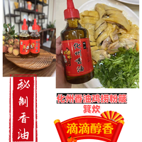 化州香油,滴滴醇香,白切鸡的灵魂蘸酱,酱油,捞粉,簸箕炊,凉拌专用
