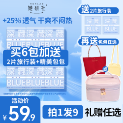 她研社 深藏blue卫生巾姨妈巾日用夜用透气舒适6包Z1