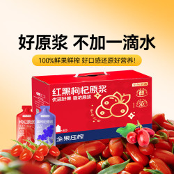 京东京造 红黑枸杞原浆1.2L（40袋）礼品礼盒宁夏红枸杞青海黑枸杞养生礼品