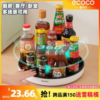 ecoco旋转调料盘厨房收纳置物架多功能碗盘调味托盘水果收纳转盘