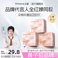 朵薇 黄子韬B5系列蚕丝卫生巾日用迷你巾纯享组合装