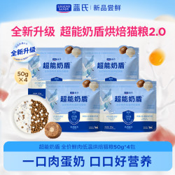 蓝氏 超能奶盾全价鲜肉烘焙幼成猫粮50g*4