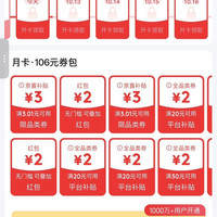 0.8元开通京东省钱卡
