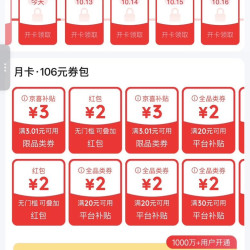 0.8元开通京东省钱卡