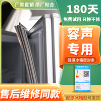 适用容/声冰箱密封条门胶条门封条通用冰柜密封圈磁条皮条配件垫