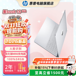 惠普 星Book16 2026 16英寸笔记本电脑 银色（R7-H255、16G、512GB SSD）