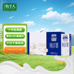 牧羊人 纯山羊奶 250ml