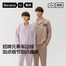 蕉内 绒绒500H睡衣男女士5A抗菌半边绒翻领家居服情侣款冬季加厚可外穿 镁雾紫