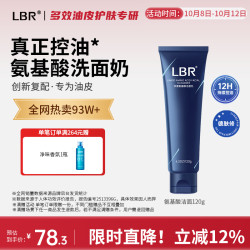 LBR 多效氨基酸洗面奶男士护肤品油皮清爽控油清洁保湿洁面乳学生