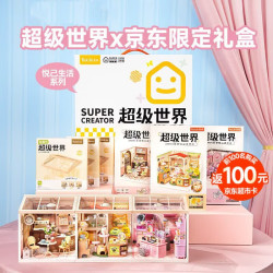 若来 超级世界 悦己礼盒（商业系列）diy小屋积木拼装