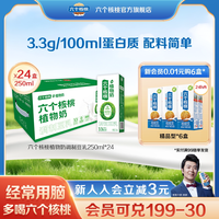 六个核桃 植物奶 250ml*24