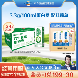 六个核桃 植物奶 250ml*24