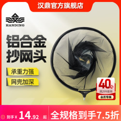 汉鼎 一号抄网头轻便抄轻量合金涂胶防挂网兜钓鱼捞鱼抄鱼钓鱼用品