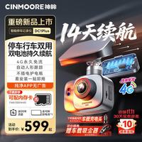 神眸 哨兵停车监控4g免流360行车记录仪全景影像车载摄像头DC1Plus