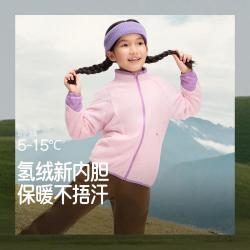 蕉下 外套秋冬户外防风内胆男女童防风立领带绒外套