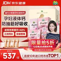 迪巧 小粉条孕妇液体钙片 柠檬酸钙维生素D3K2 备孕哺补钙送礼礼盒66条