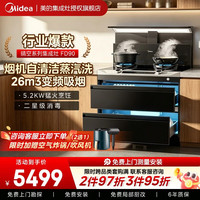美的 小西梅晴空系列集成灶蒸烤一体FD90/FX90变频大吸力油烟机蒸汽洗 5.2kW燃气灶活水直喷蒸天然气