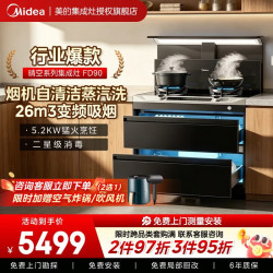 美的 小西梅晴空系列集成灶蒸烤一体FD90/FX90变频大吸力油烟机蒸汽洗 5.2kW燃气灶活水直喷蒸天然气