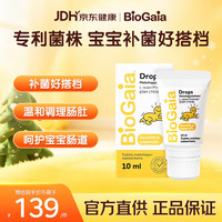 拜奥 瑞典BioGaia益生菌0-3岁肠胀气易滴软管滴剂10ml/瓶(芬兰版)