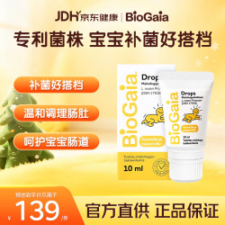 拜奥 瑞典BioGaia益生菌0-3岁肠胀气易滴软管滴剂10ml/瓶(芬兰版)