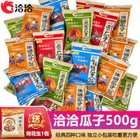 洽洽 瓜子22袋约500g独立小包装葵花籽多口味休闲追剧爆款散称零食