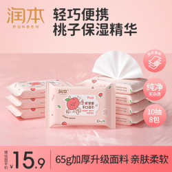 润本 婴儿湿巾小包成人便携式湿巾纸宝宝手口专用独立装湿纸巾 10抽 8包