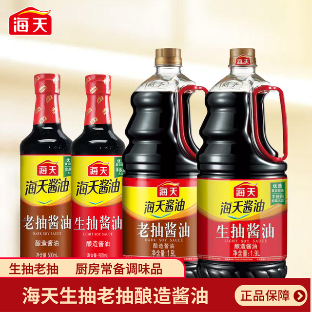 海天 酿造酱油500ml/1.9L生抽老抽家用厨房炒菜火锅调味品红烧调料
