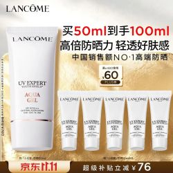 兰蔻 小白管 轻透水漾防晒乳 SPF50 PA++++ 50ml（赠50ml 到手共100ml）