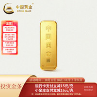 中国黄金 AU9999溯源新款薄片投资金条 （不支持7天无理由退换货） 100g