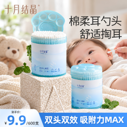 十月结晶 婴儿耳勺螺旋棉签宝宝耳鼻双头清洁棒新生挖耳棉棒体验装