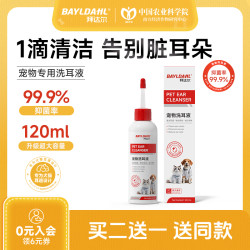 拜达尔 宠物滴耳液液体洁耳洗耳液猫咪狗狗专用耳道温和洗耳液猫咪