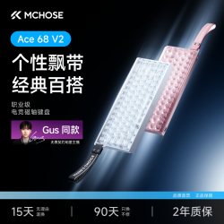 迈从 ace68v2/60Pro电竞磁轴键盘有线游戏客制化粉色推荐键帽
