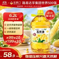 mastergold 食用油玉米胚芽油6.20L 食用油 非转基因压榨一级