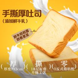 百草味 手撕厚吐司营养早餐蛋糕休闲食品零食糕点心吐司面包下午茶 800g