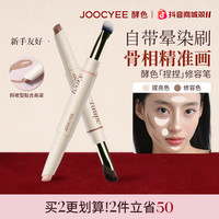 酵色 双头修容笔修容棒修饰鼻子高光阴影提亮DB