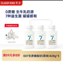 卡士 007小奶罐7种益生菌酸奶428g*3 无蔗糖原味 低温酸奶