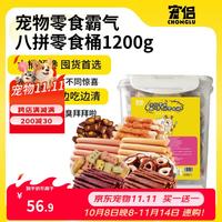 宠侣 宠物狗零食礼包成幼犬磨牙棒训练解馋饼干鸡肉牛肉火腿肠8拼1200g