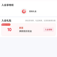 京东 来话旗舰店入会领10京豆