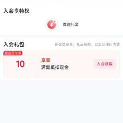 京东 来话旗舰店入会领10京豆