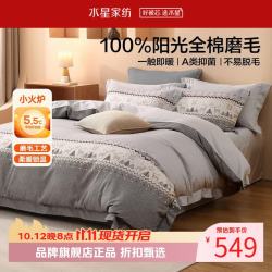 水星家纺 A类抑菌全棉磨毛四件套纯棉秋冬保暖床单枕套被罩套件 费尔岛·知鹿磨毛四件套1.5米床