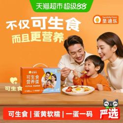 圣迪乐 可生食认证无沙门氏菌 鲜鸡蛋50g*30枚