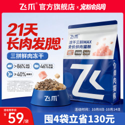 飞爪 猫粮冻干三鲜MAX全价鲜肉助力长肉发腮猫咪猫粮全阶段