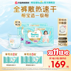 帮宝适 一级帮系列 拉拉裤 XXXL 48