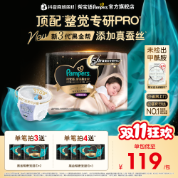 帮宝适 黑金帮安睡拉拉裤添加真蚕丝L-XXXL尿不湿