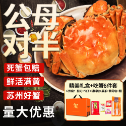 湖中秋色 大闸蟹 公4.0-4.3两母3.0-3.3两 4对8只