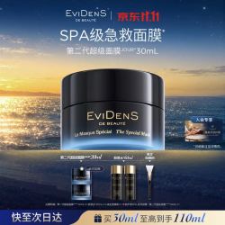 Evidens de Beaute EviDenS de Beauté伊菲丹第二代超级面膜*30mL抗皱紧致保湿送女生生日礼物
