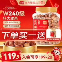 沃隆 大颗粒 紫衣腰果